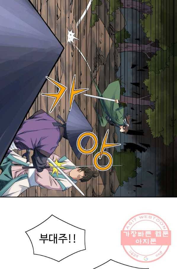 종횡구주 32화 13