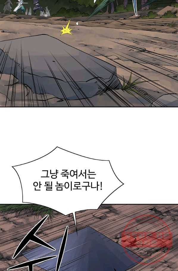 종횡구주 32화 17