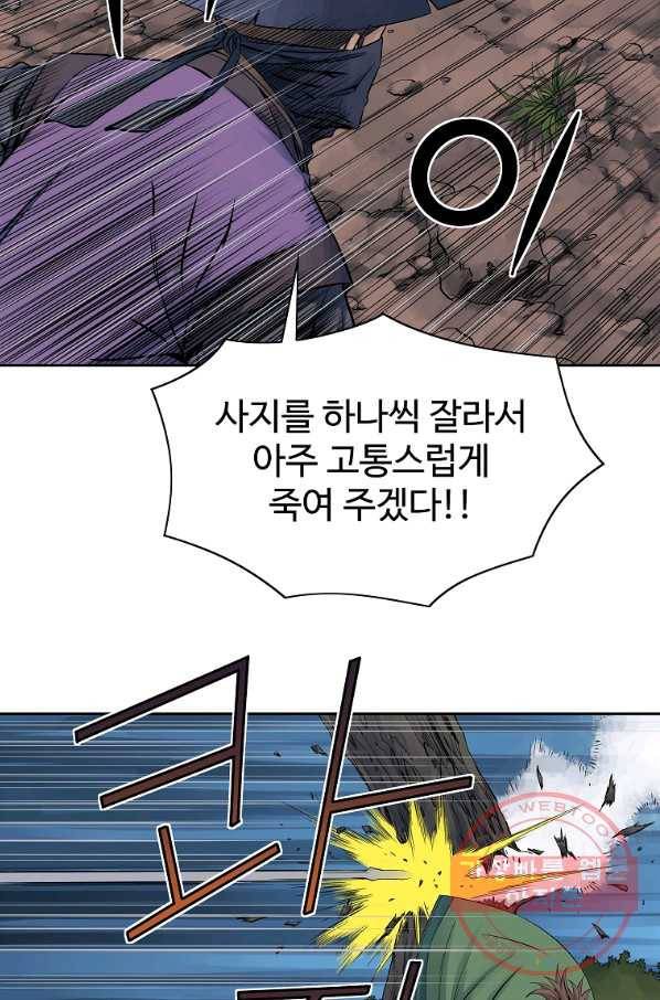 종횡구주 32화 18