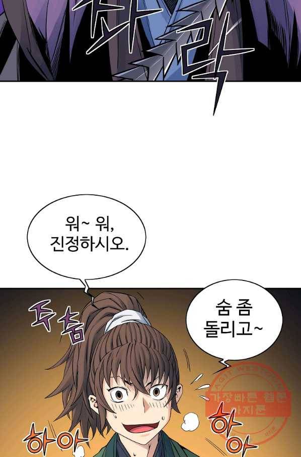 종횡구주 32화 44
