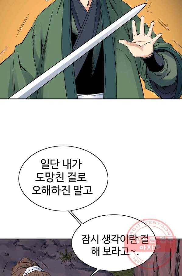 종횡구주 32화 45