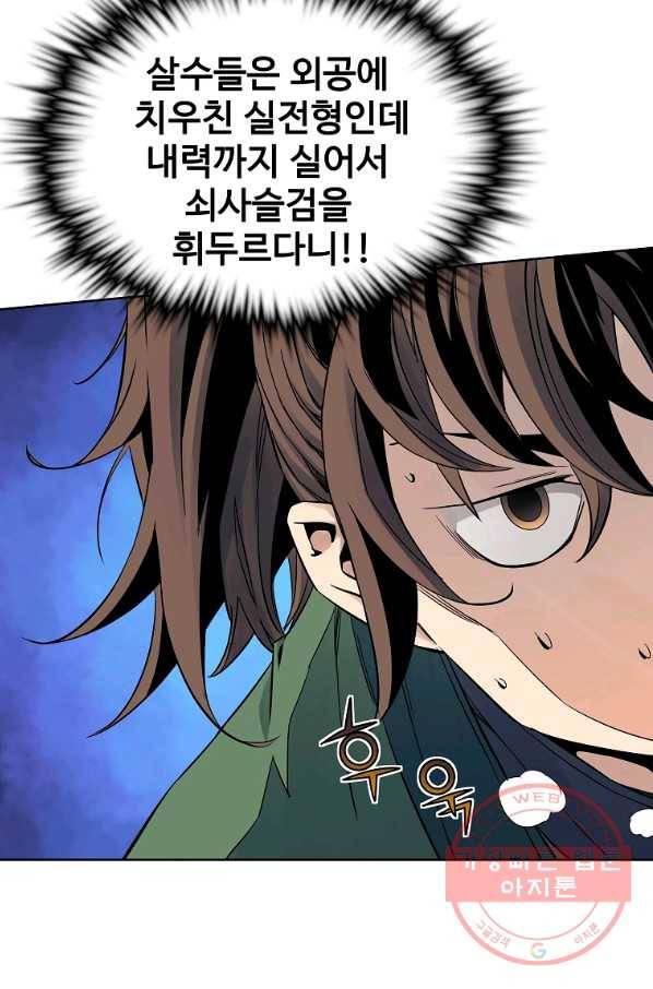 종횡구주 32화 59
