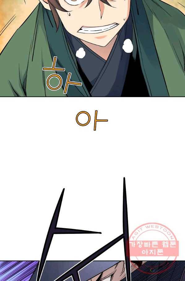 종횡구주 32화 68