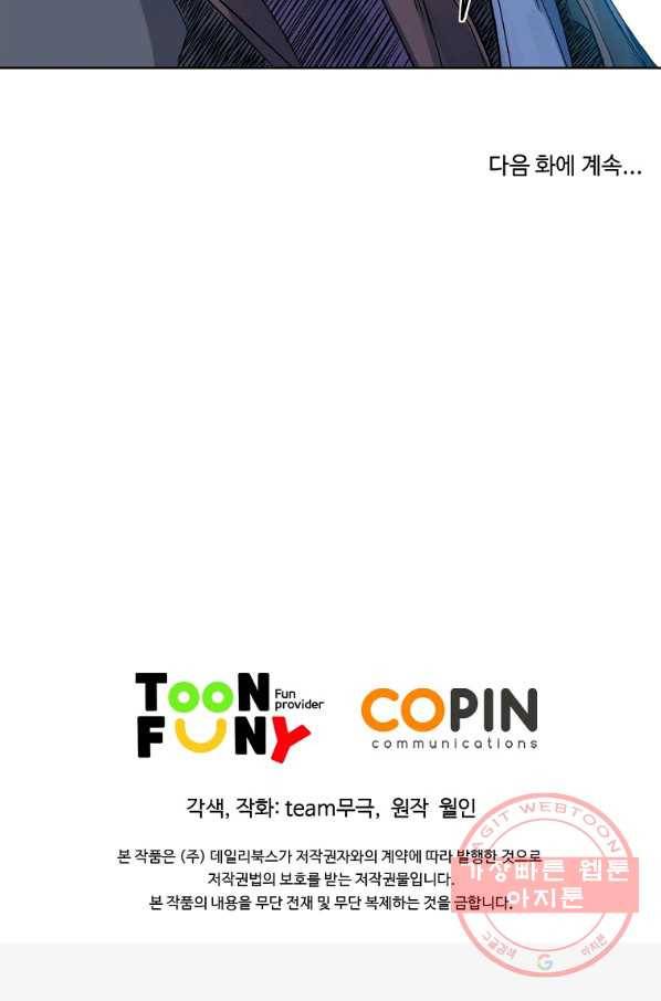 종횡구주 32화 77