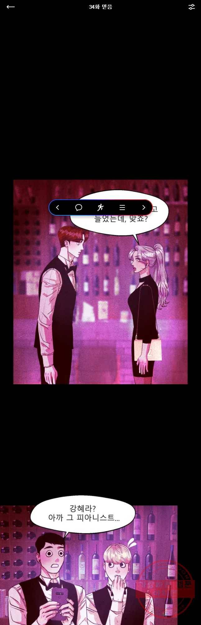 크레센도 34화 믿음 1
