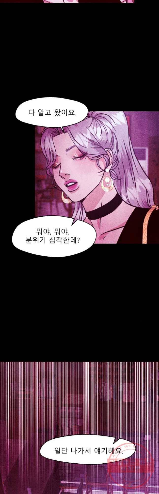 크레센도 34화 믿음 3