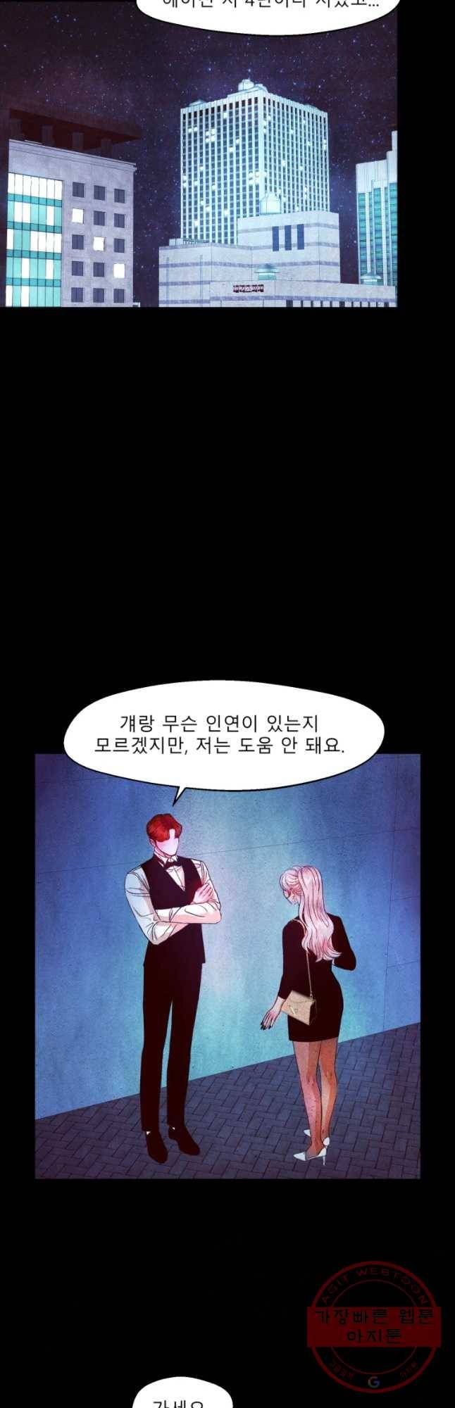 크레센도 34화 믿음 5