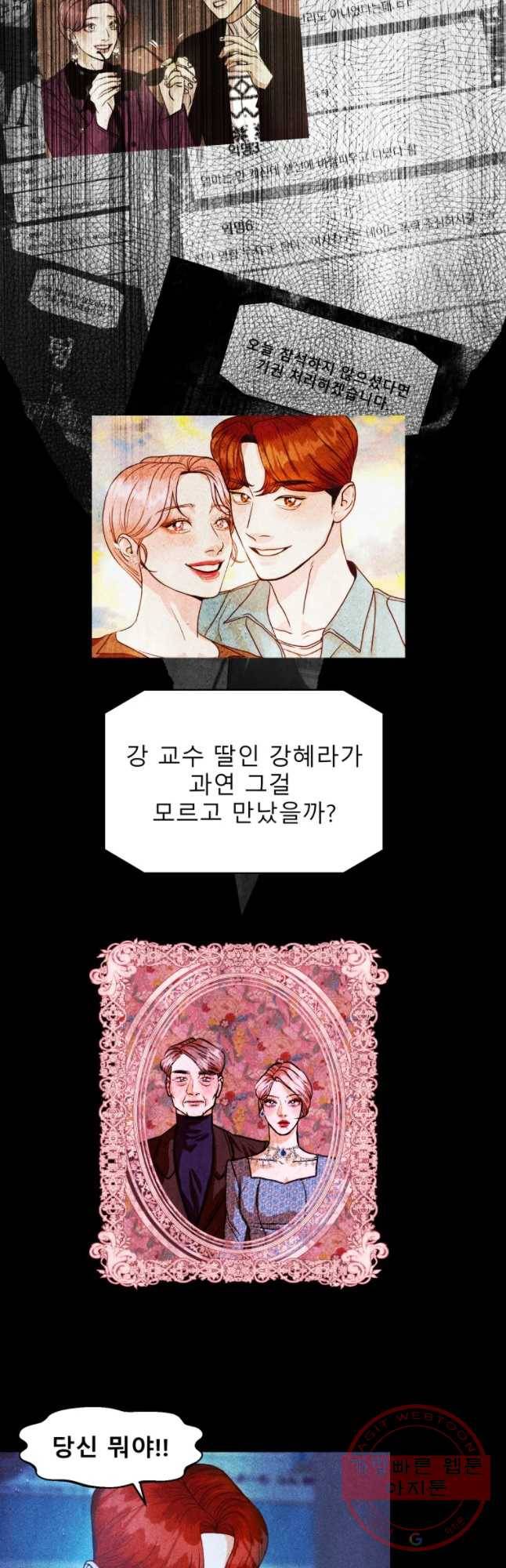 크레센도 34화 믿음 10