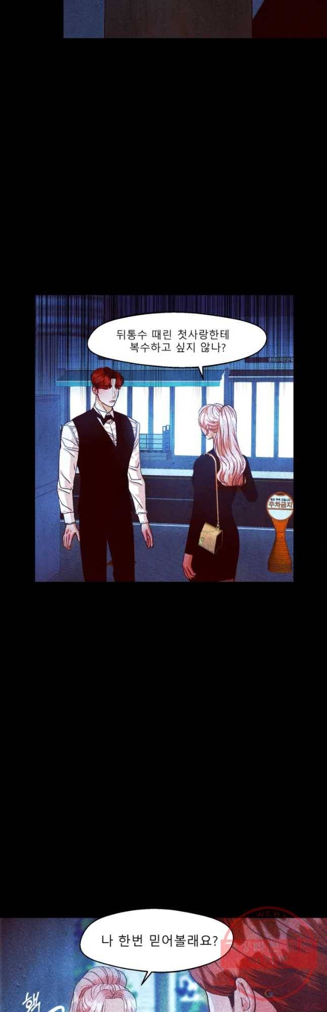 크레센도 34화 믿음 13