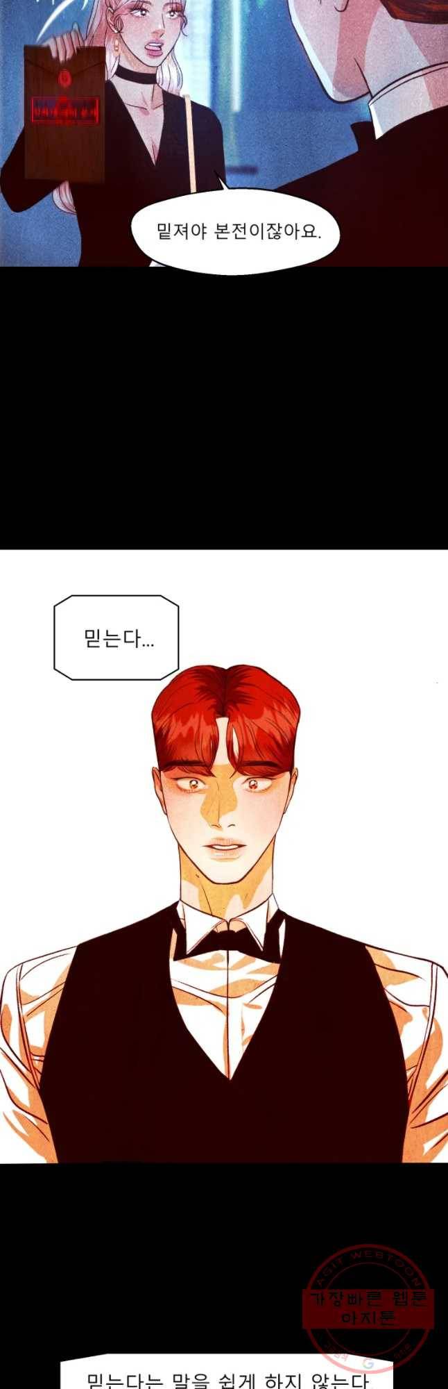 크레센도 34화 믿음 14