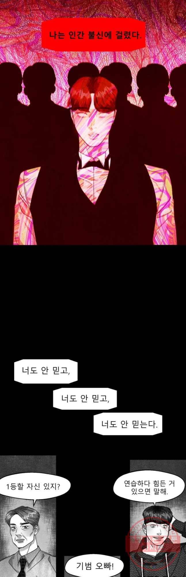 크레센도 34화 믿음 16