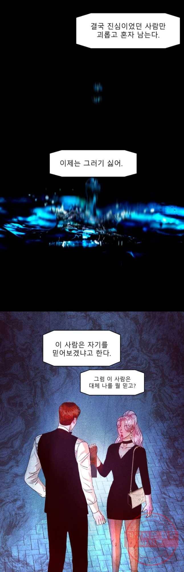 크레센도 34화 믿음 20
