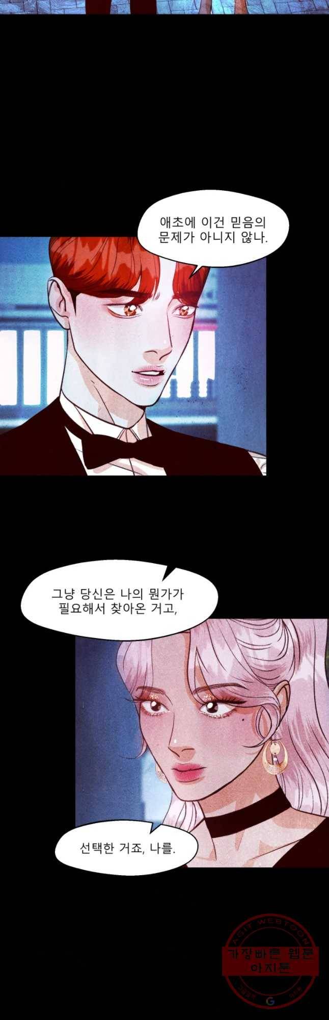 크레센도 34화 믿음 21
