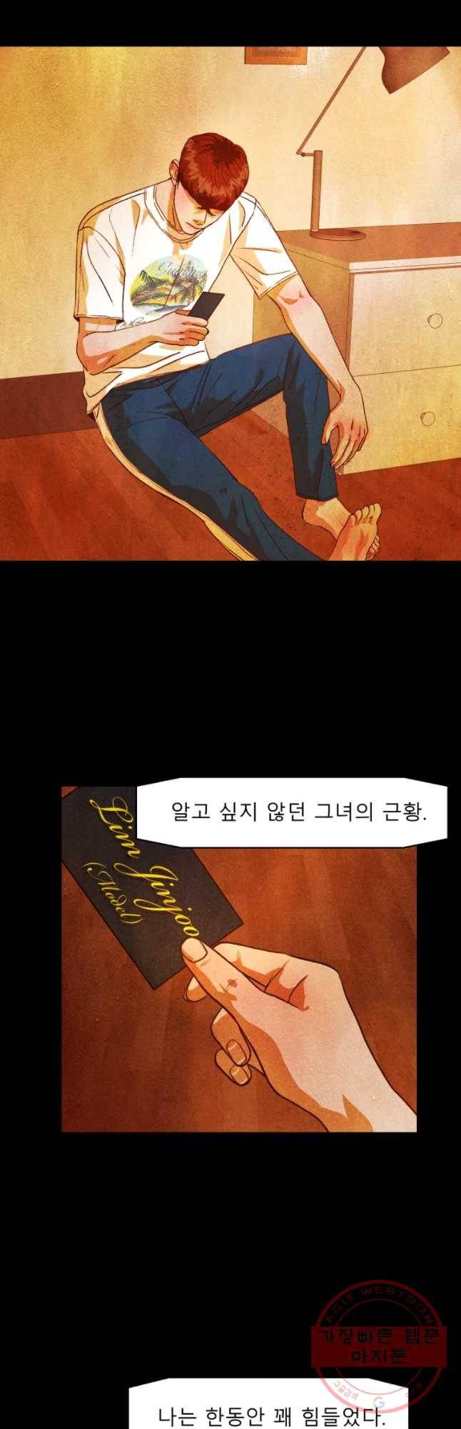 크레센도 34화 믿음 25