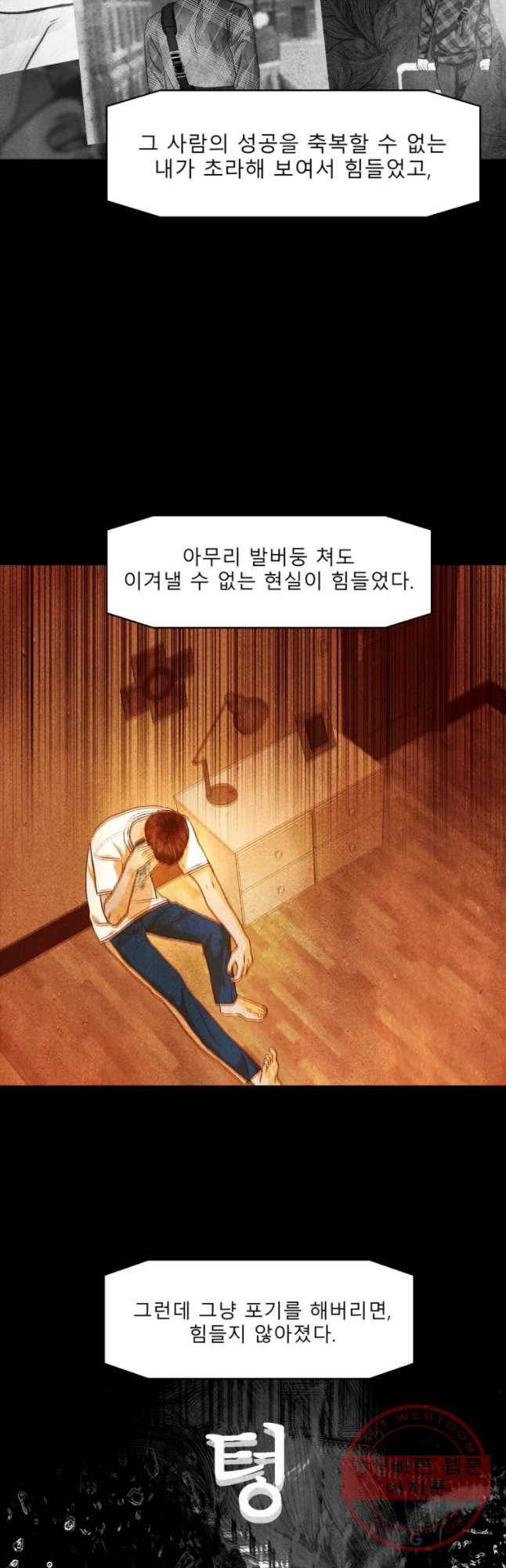 크레센도 34화 믿음 27