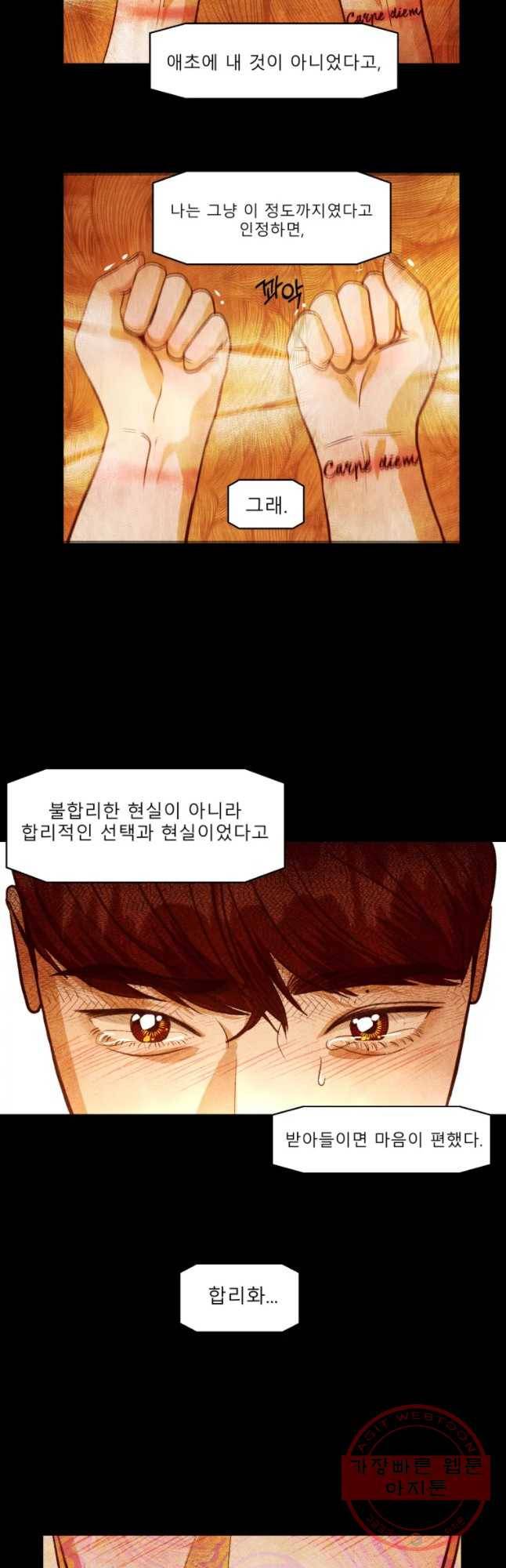 크레센도 34화 믿음 29