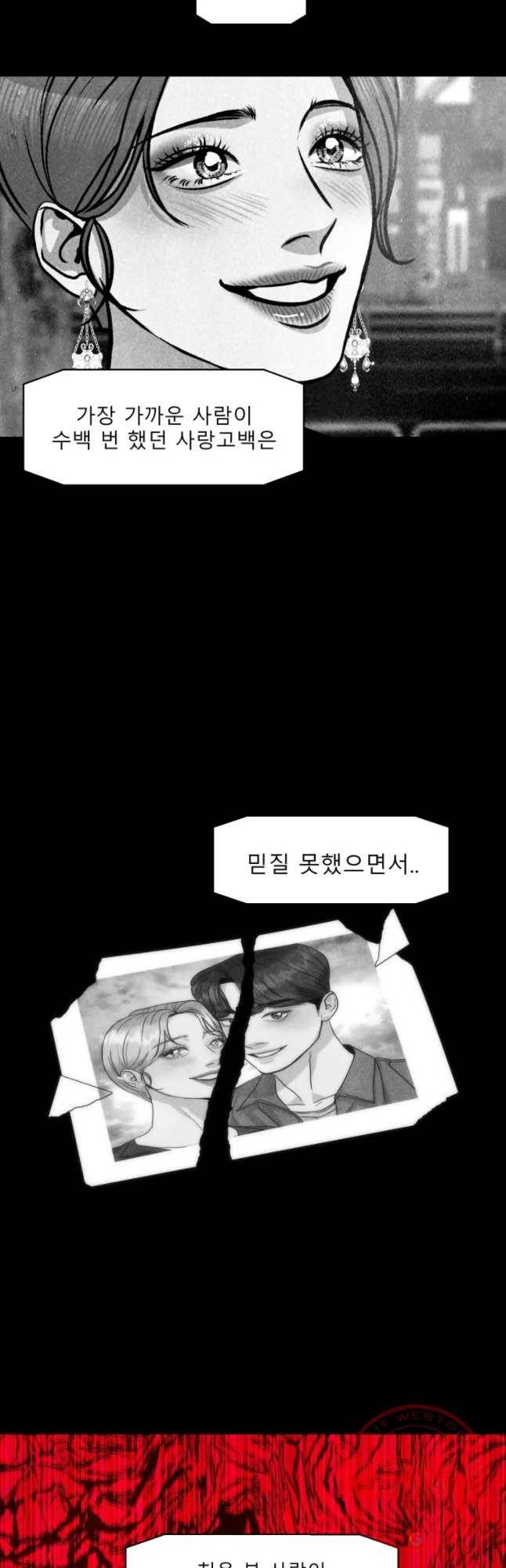 크레센도 34화 믿음 33
