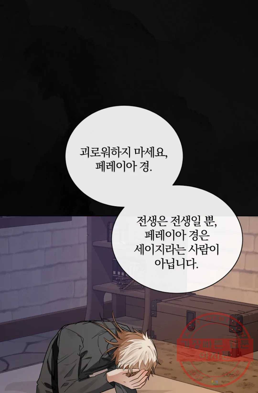 진홍의 카르마 117화 4