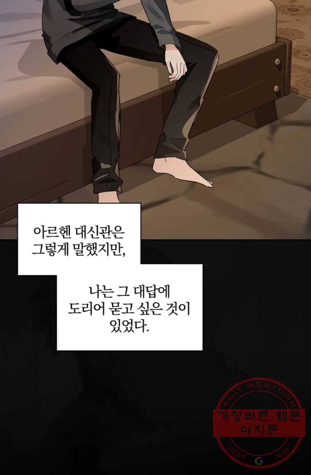 진홍의 카르마 117화 5