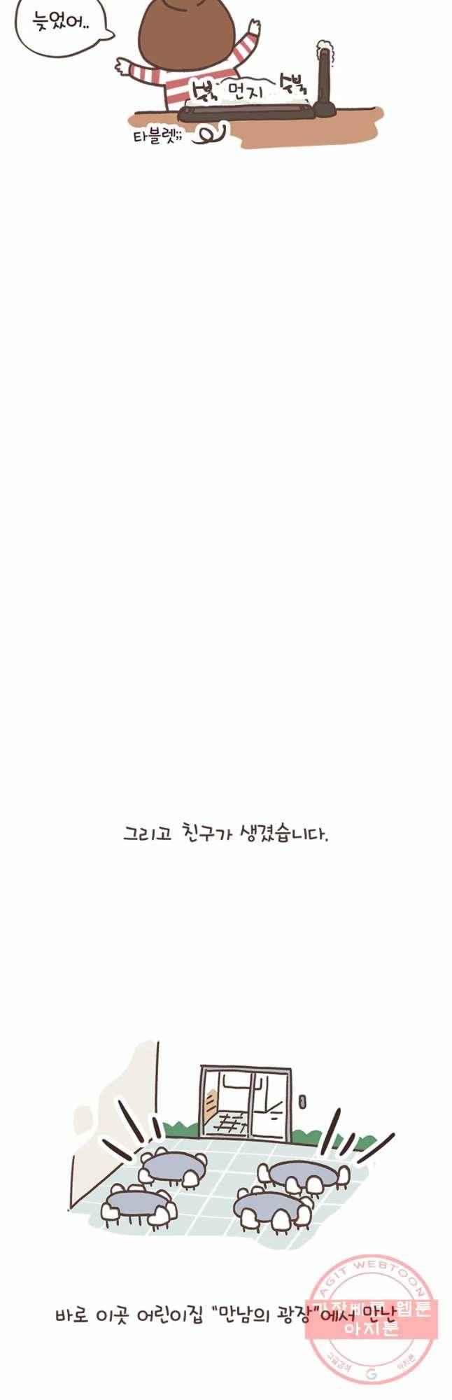 열무와 알타리 104화 슬기로운 어린이집 생활 (2) 5