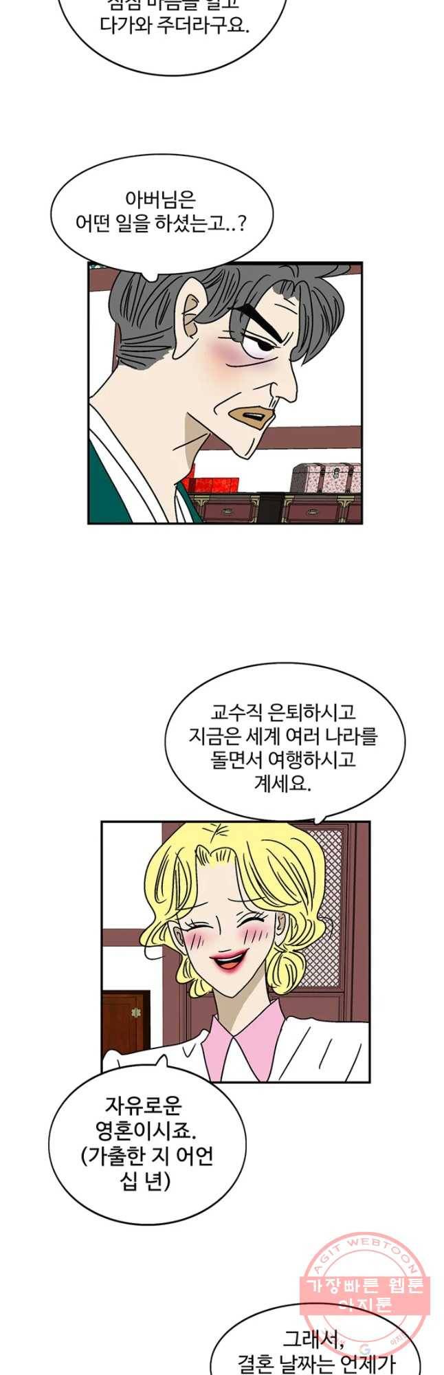 지금은 연애를 쉽니다 65화 2