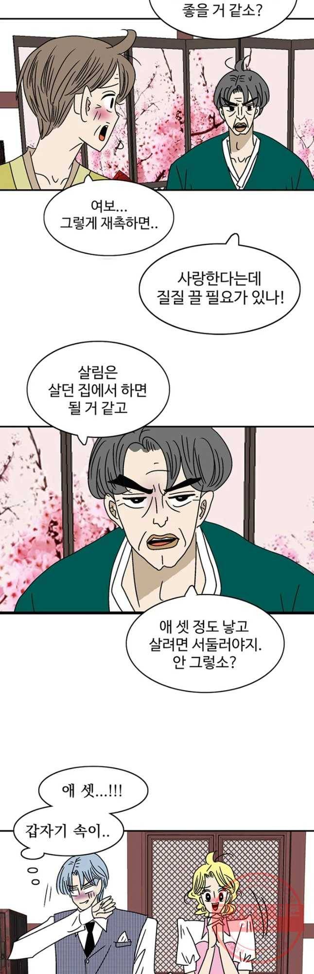 지금은 연애를 쉽니다 65화 3