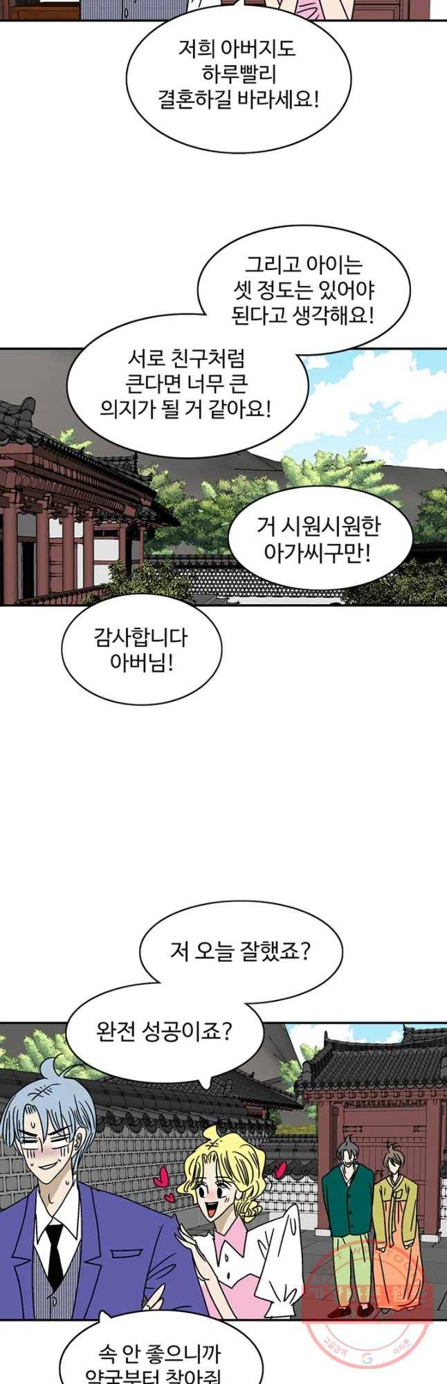 지금은 연애를 쉽니다 65화 4