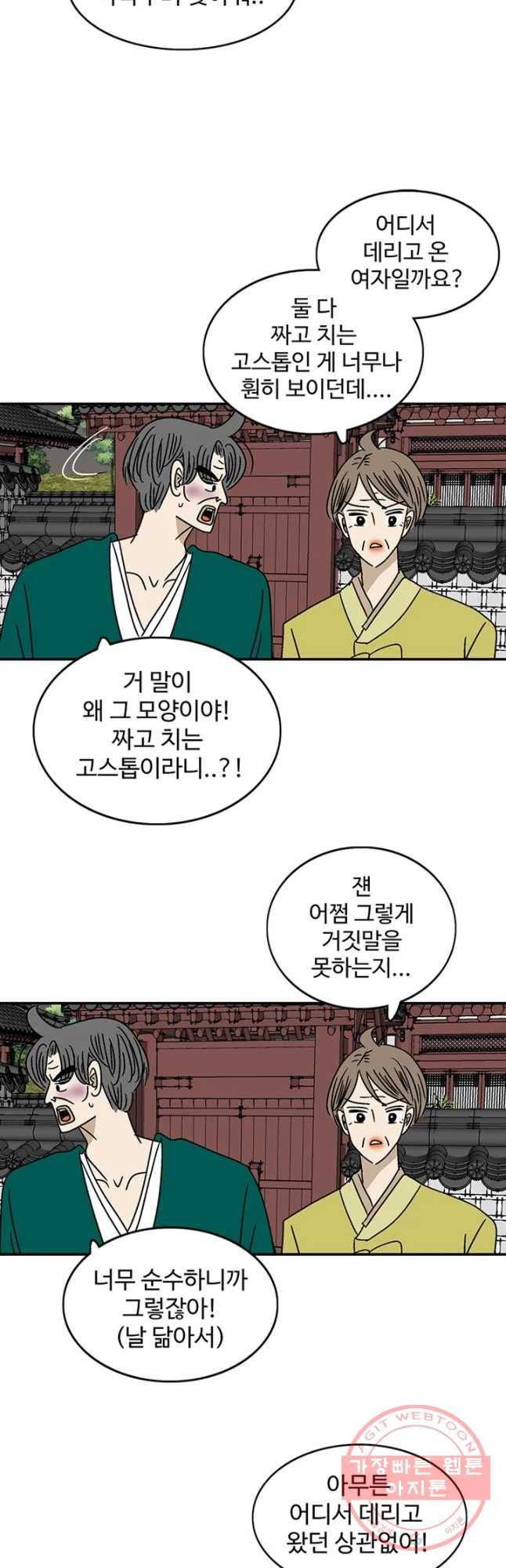 지금은 연애를 쉽니다 65화 5
