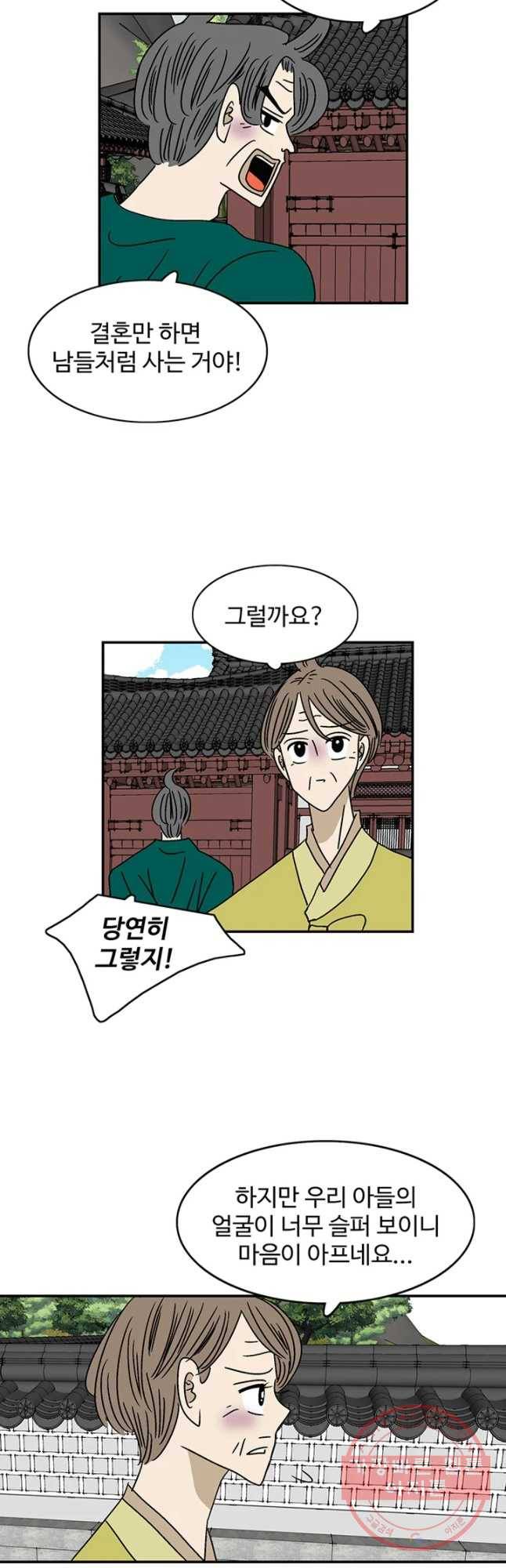지금은 연애를 쉽니다 65화 6