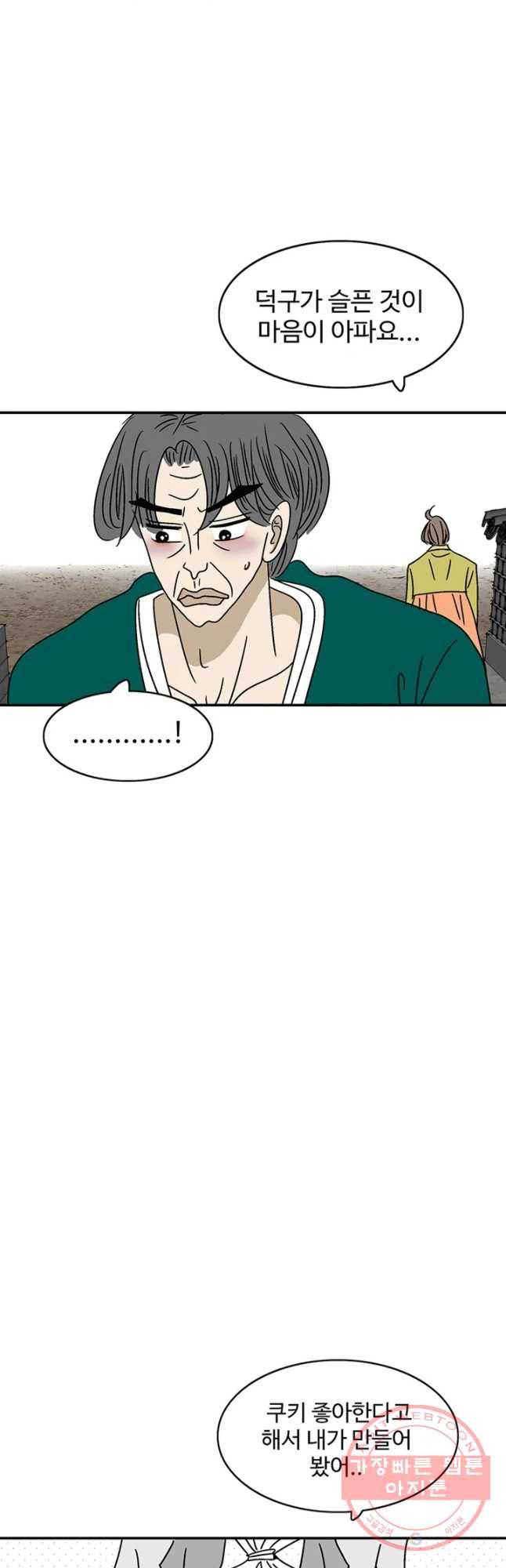 지금은 연애를 쉽니다 65화 7