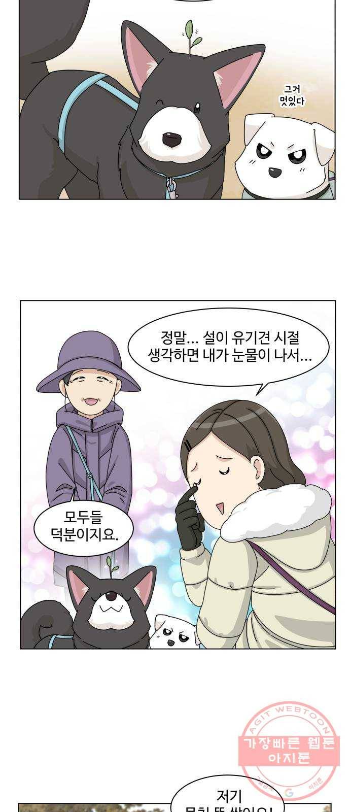 개를 낳았다 시즌2 76화 5
