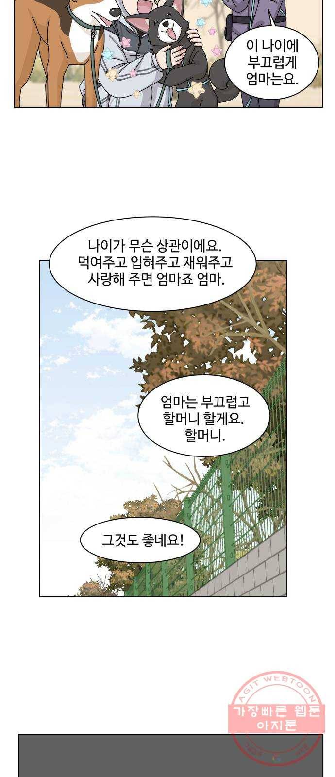 개를 낳았다 시즌2 76화 9