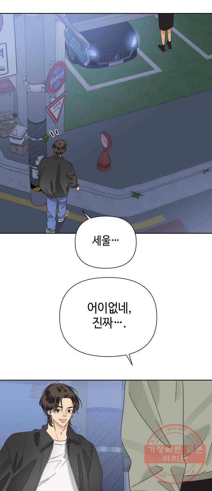 그들이 사귀는 세상 37화: 전의상실 6