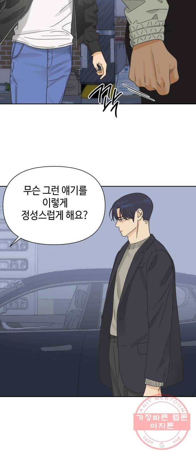 그들이 사귀는 세상 37화: 전의상실 7