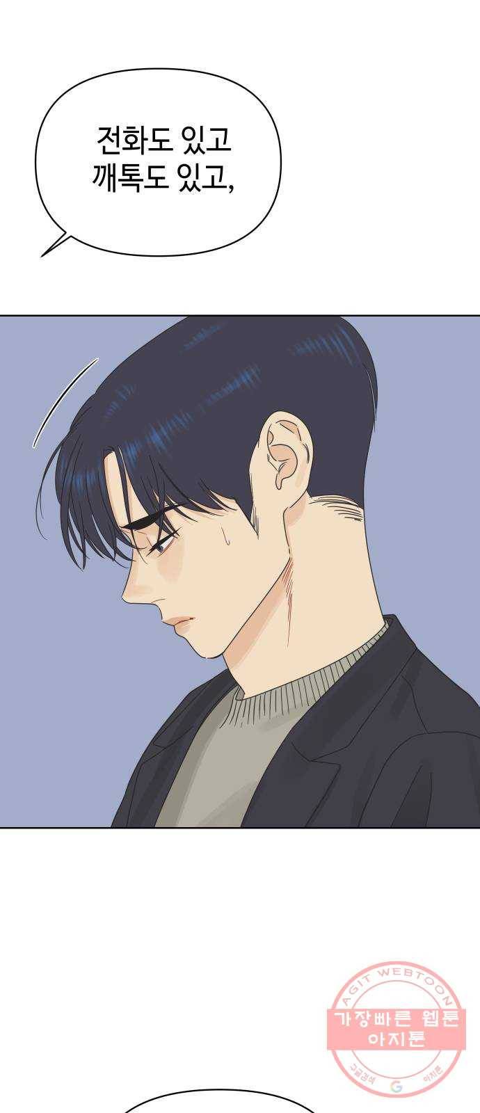 그들이 사귀는 세상 37화: 전의상실 8