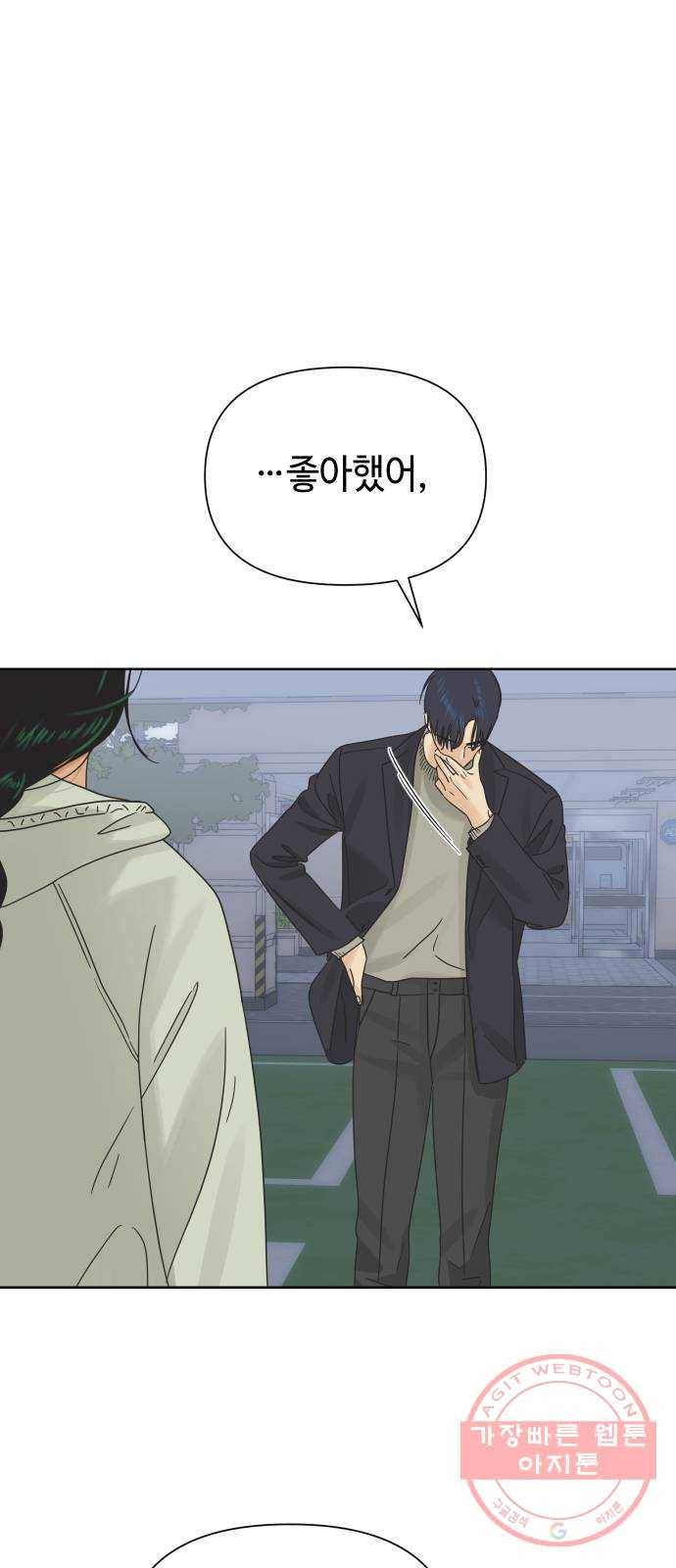 그들이 사귀는 세상 37화: 전의상실 11
