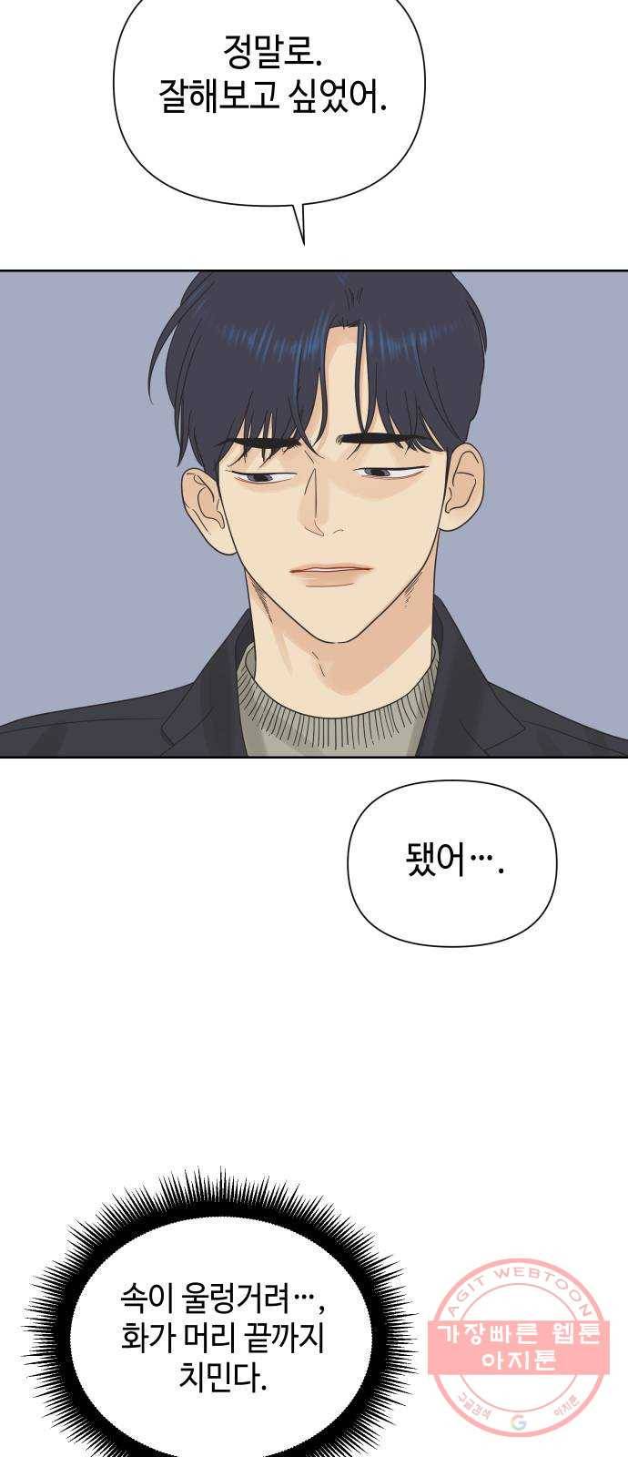 그들이 사귀는 세상 37화: 전의상실 12