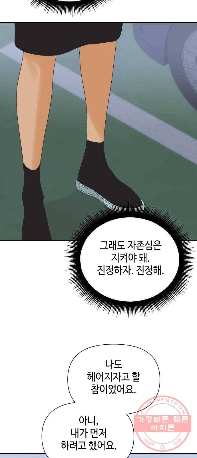 그들이 사귀는 세상 37화: 전의상실 13