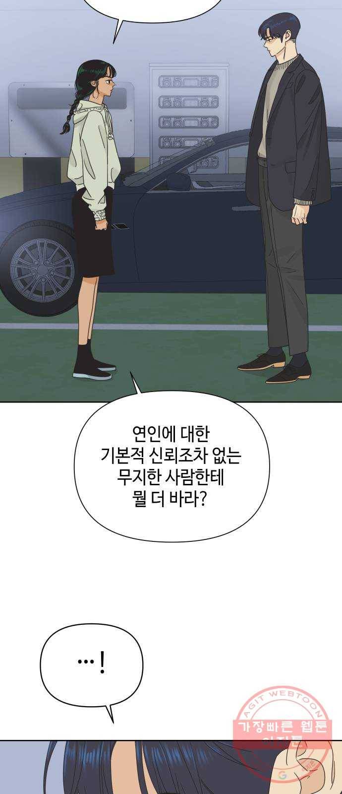 그들이 사귀는 세상 37화: 전의상실 14
