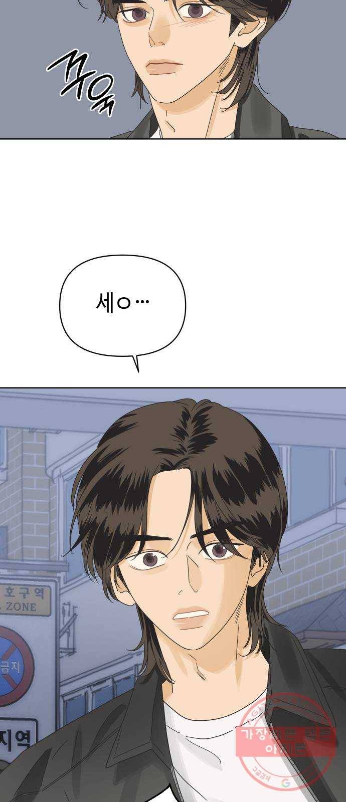 그들이 사귀는 세상 37화: 전의상실 21
