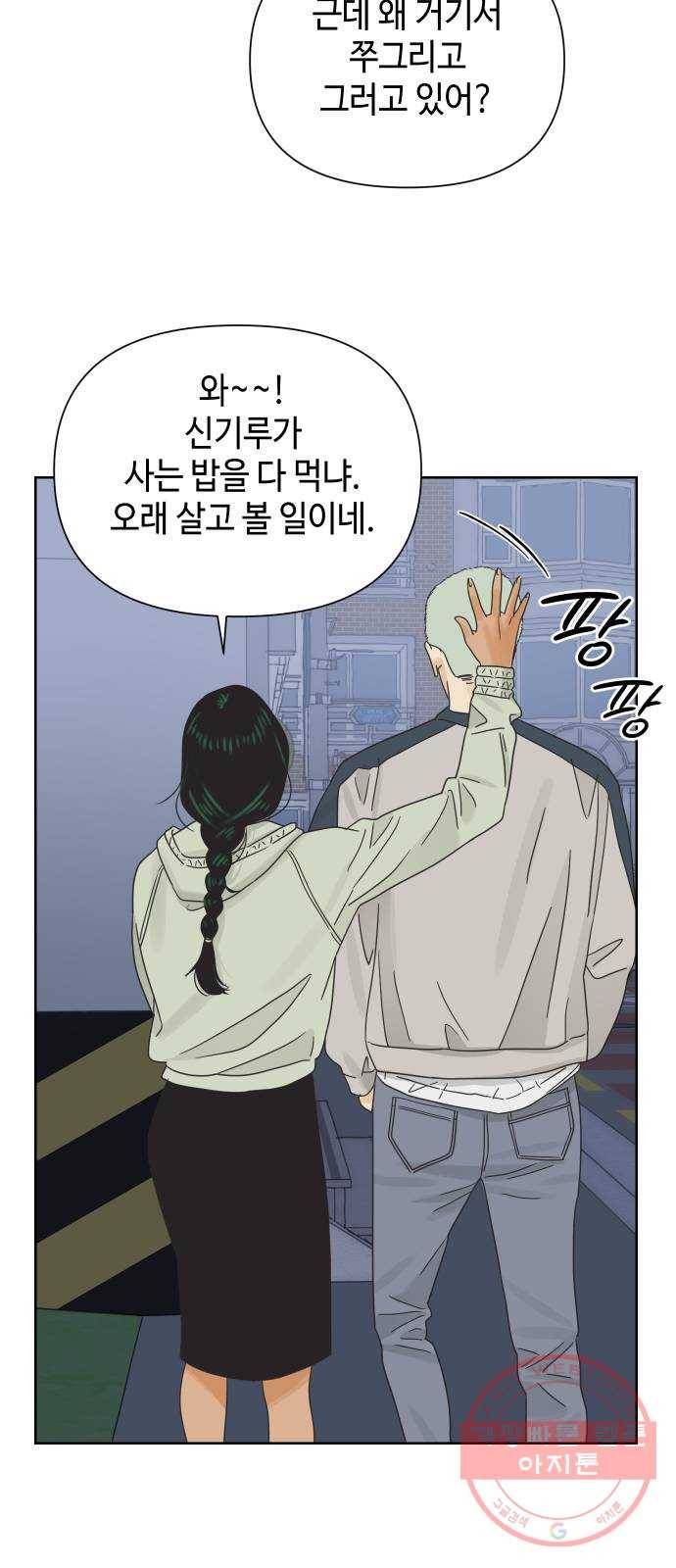 그들이 사귀는 세상 37화: 전의상실 24