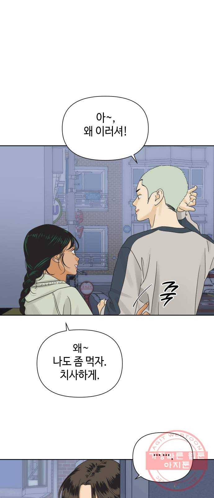 그들이 사귀는 세상 37화: 전의상실 25