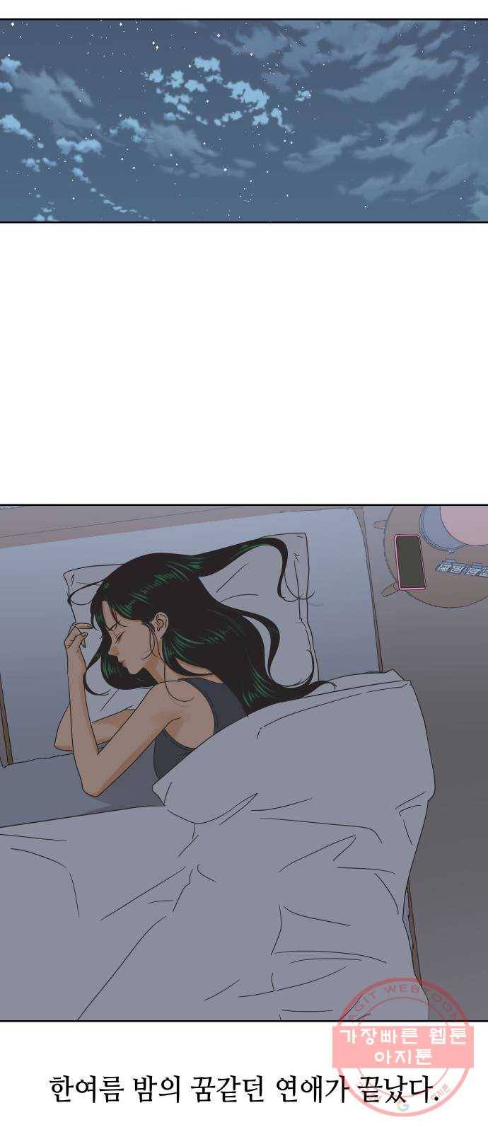 그들이 사귀는 세상 37화: 전의상실 27