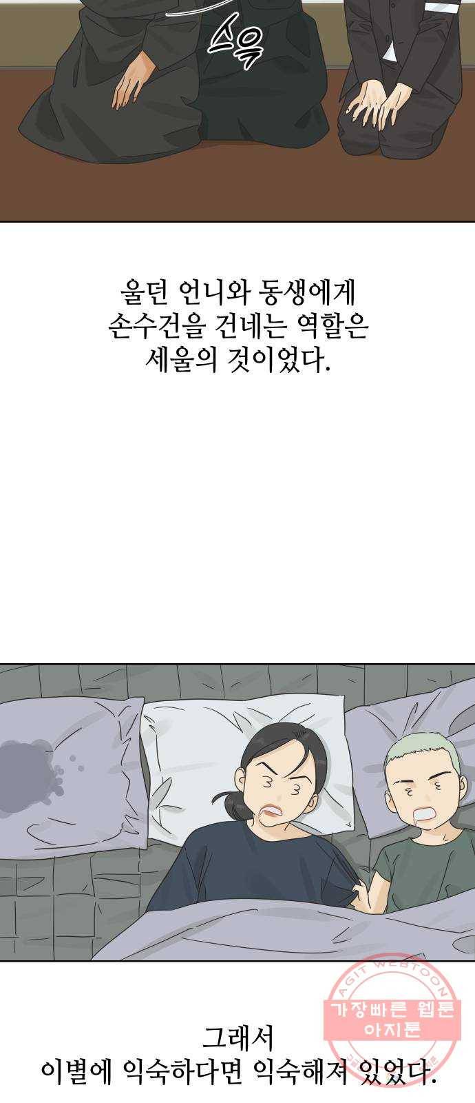 그들이 사귀는 세상 37화: 전의상실 31