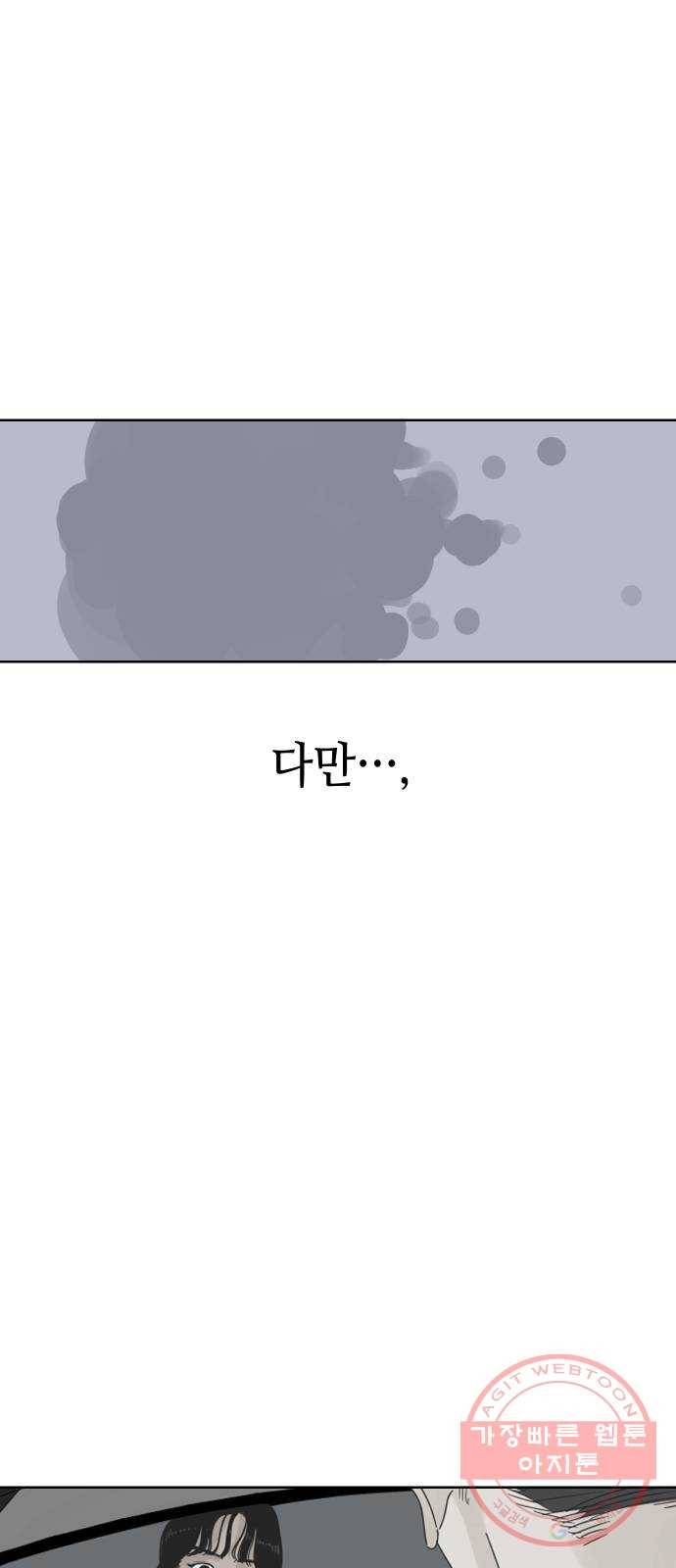 그들이 사귀는 세상 37화: 전의상실 32
