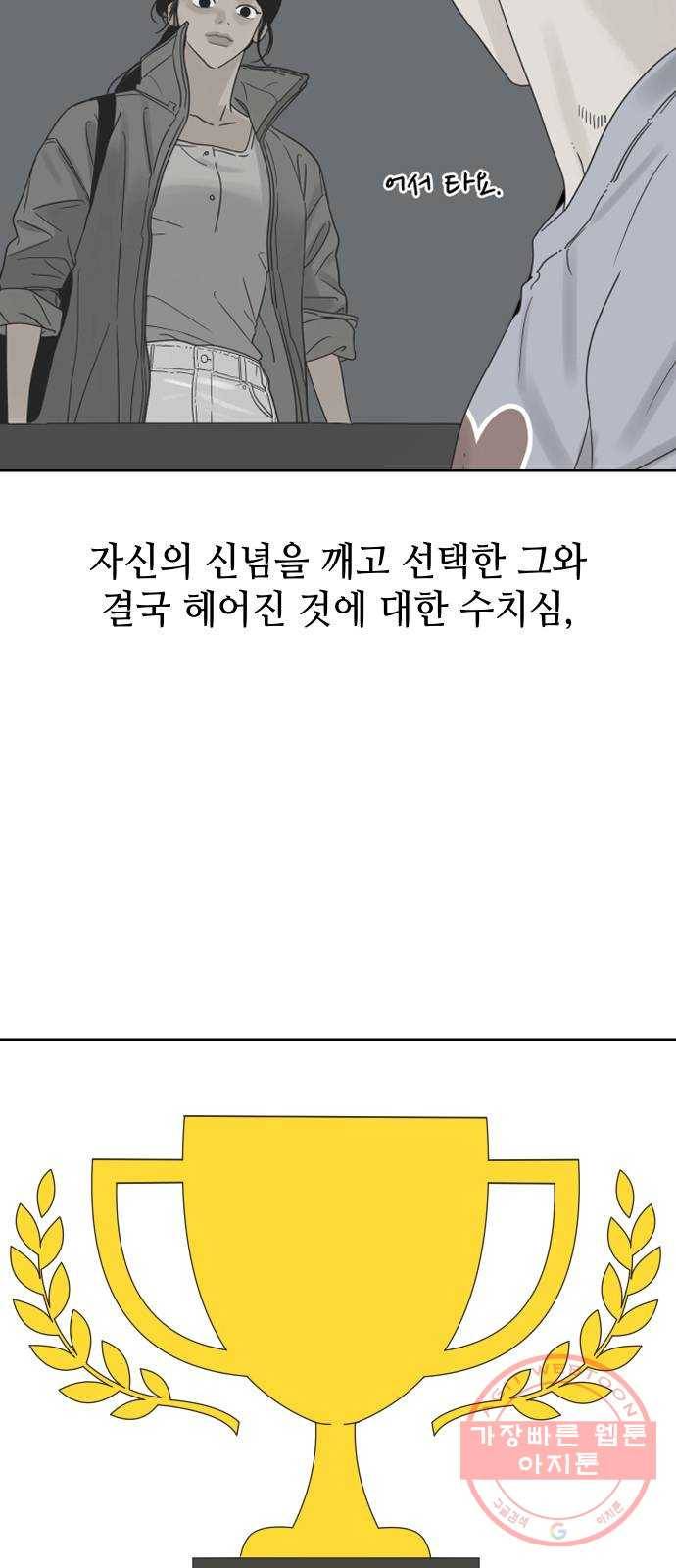 그들이 사귀는 세상 37화: 전의상실 33