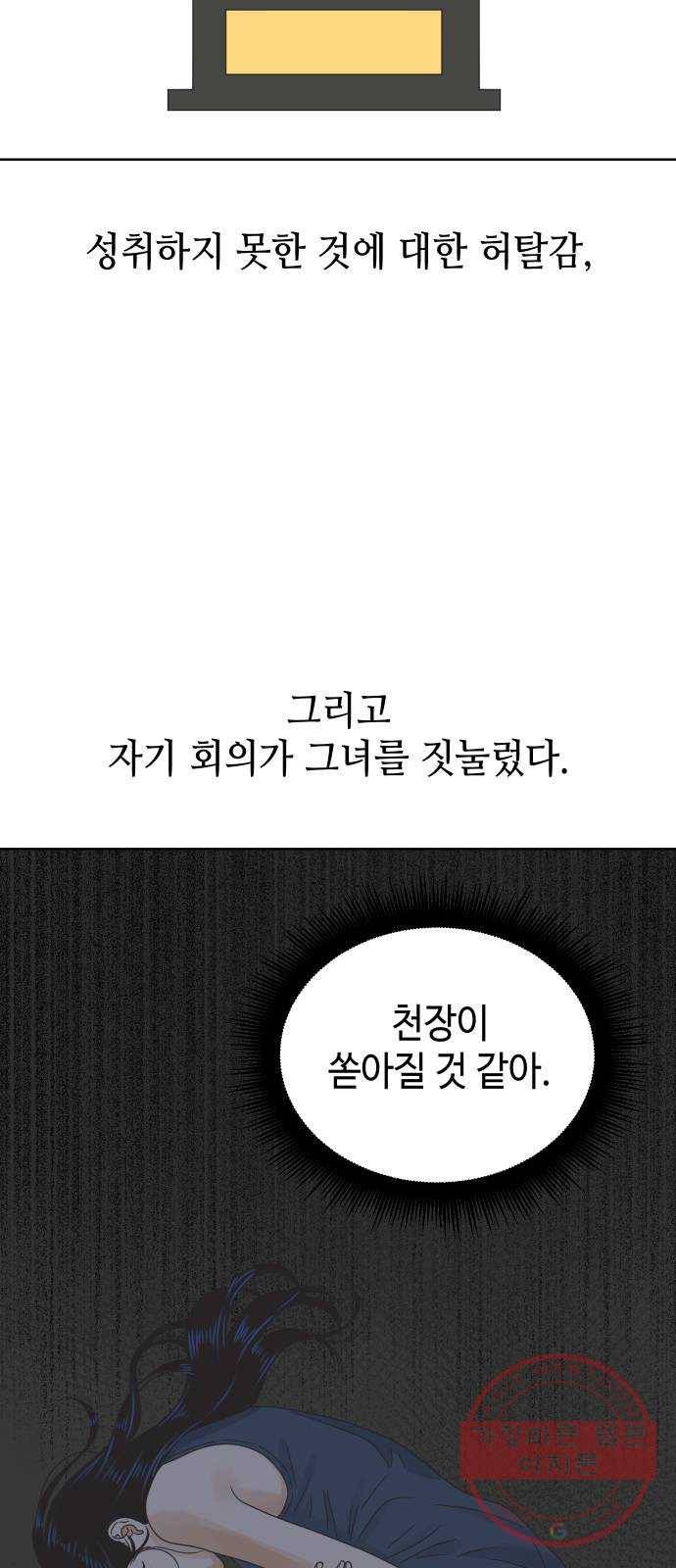 그들이 사귀는 세상 37화: 전의상실 34