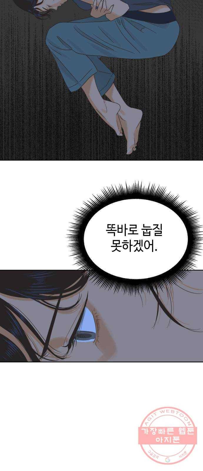 그들이 사귀는 세상 37화: 전의상실 35