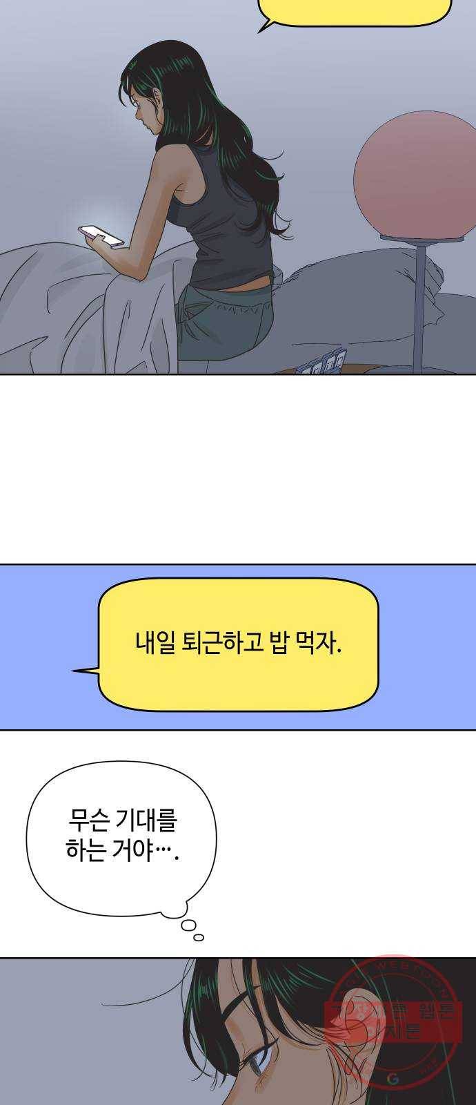 그들이 사귀는 세상 37화: 전의상실 38