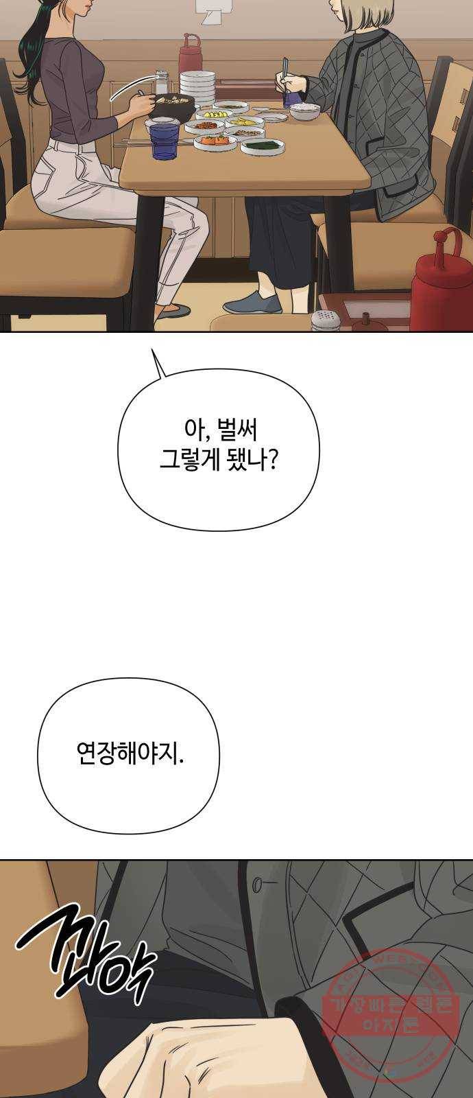 그들이 사귀는 세상 37화: 전의상실 41